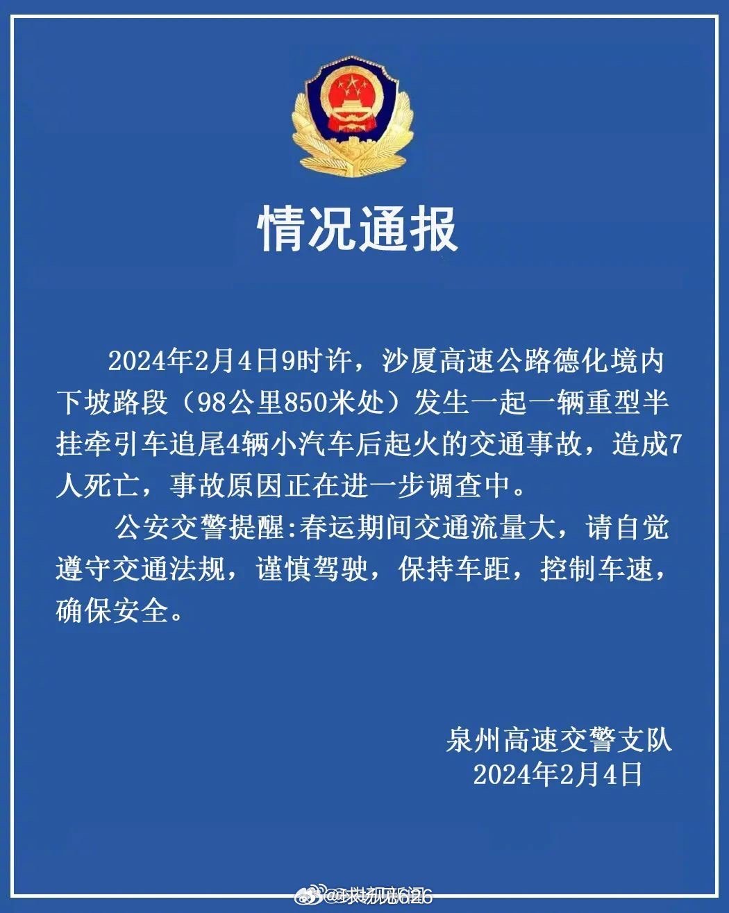 福建最新事故深度解析，事故原因、應(yīng)對(duì)之策及反思