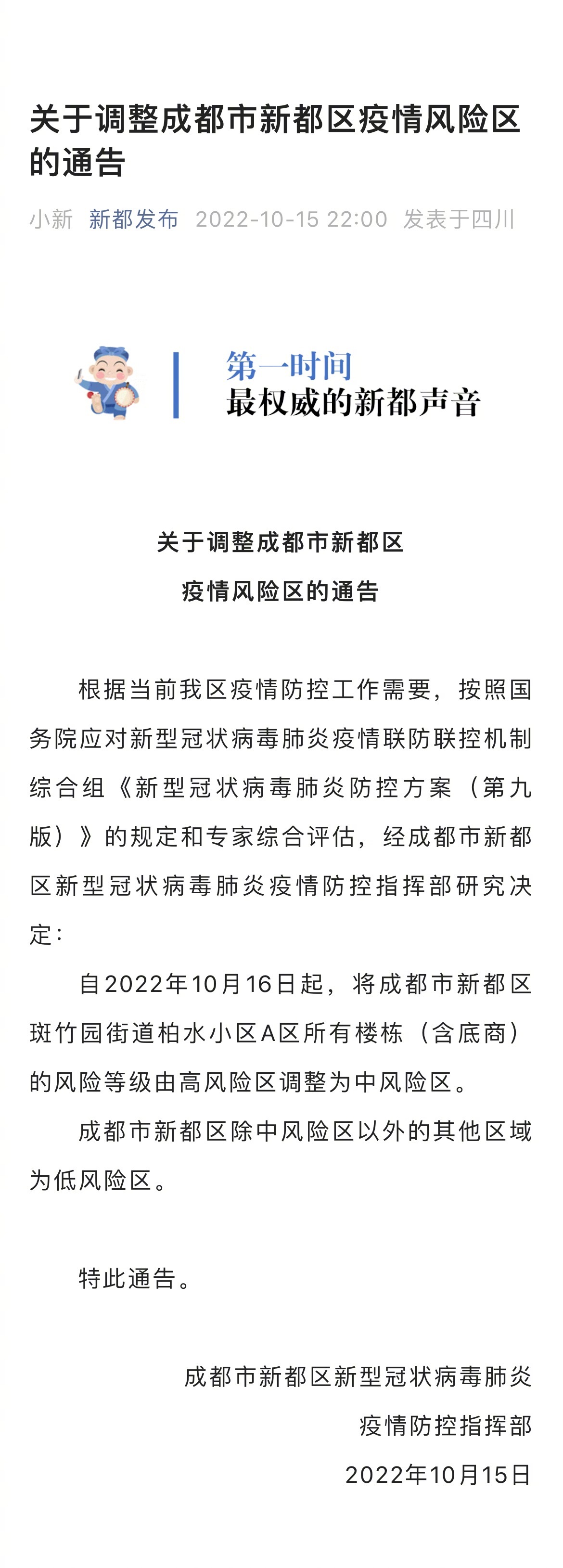 成都最新防疫通告，科技助力，全新智能防疫系統(tǒng)筑牢防線