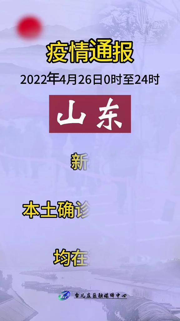 山東疫情最新防控措施下的溫馨日常觀察報(bào)告