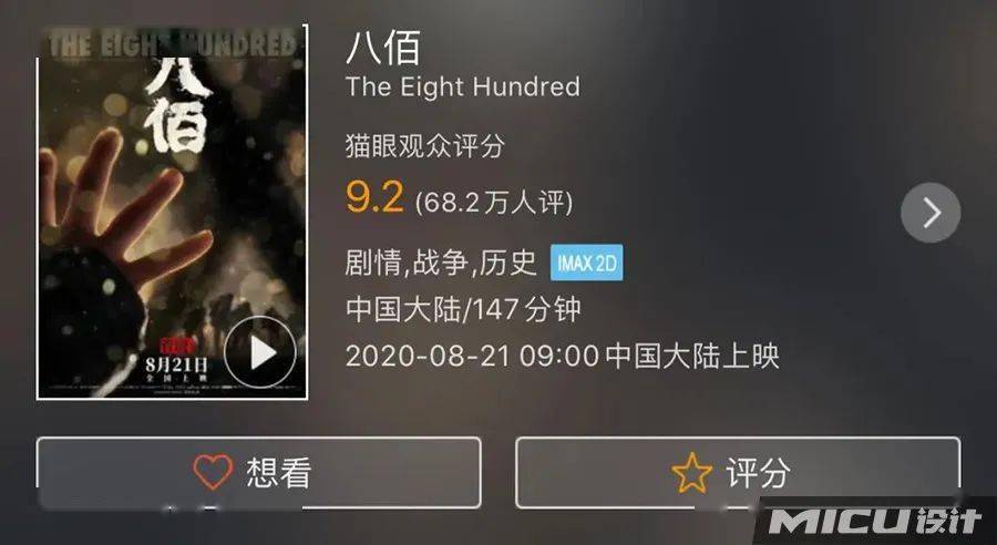 八佰電影實(shí)時(shí)票房，一部電影的奇跡之路