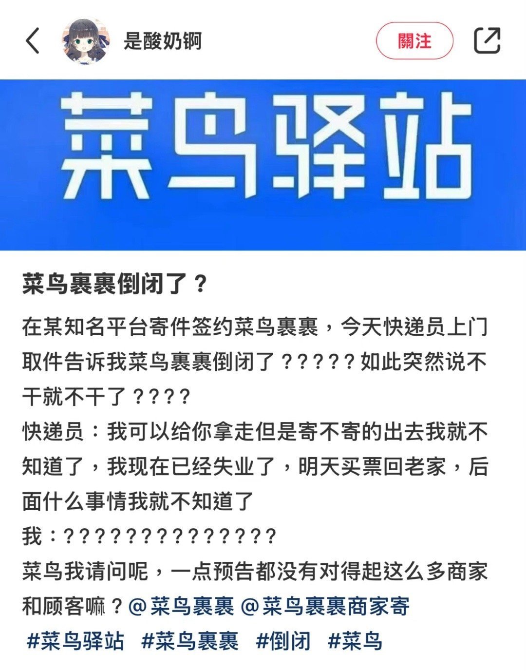 菜鳥驛站最新事件全面解讀與觀點闡述，事件真相與各方反應(yīng)分析