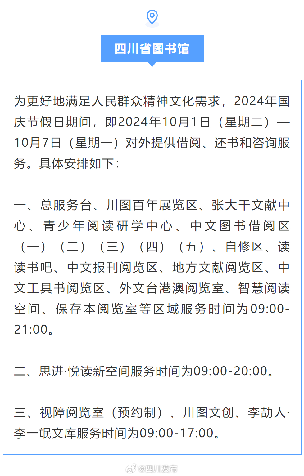 四川最新通知詳解，完成任務(wù)步驟指南