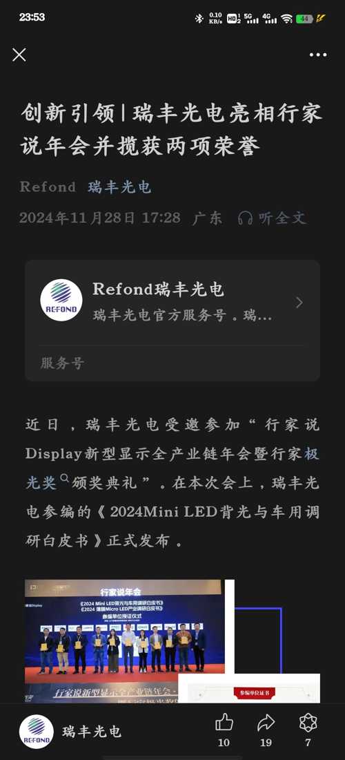 瑞豐光電，前沿科技之光，引領(lǐng)現(xiàn)代生活新篇章