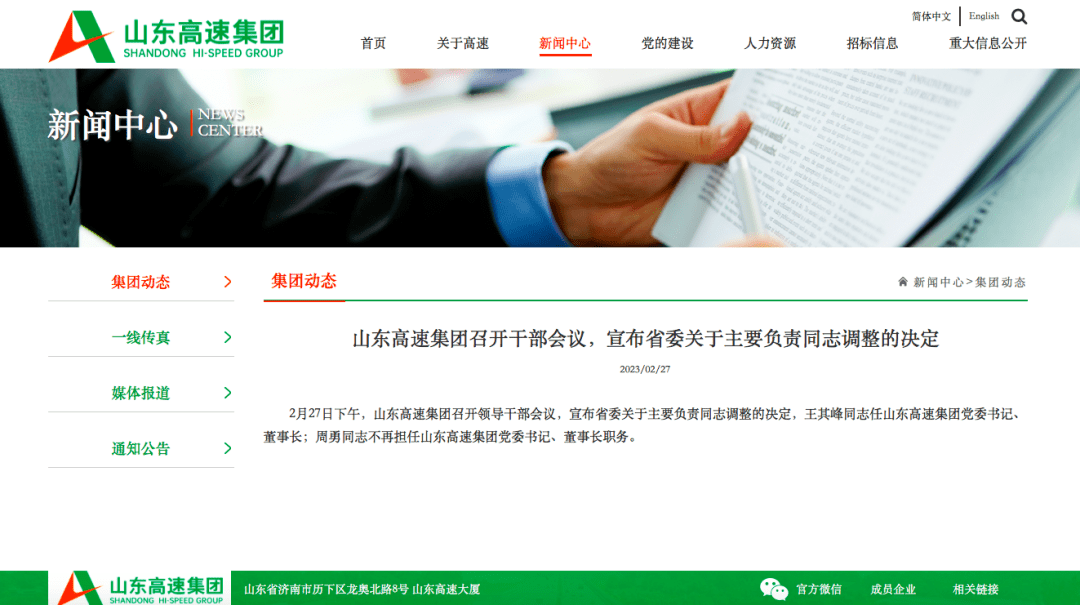 山東高速集團(tuán)最新信息概覽，最新動(dòng)態(tài)與進(jìn)展總結(jié)