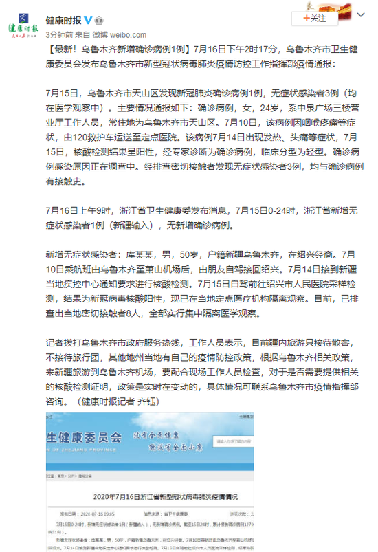 烏魯木齊最新病例探討與分析，新增病例的探討與深度分析