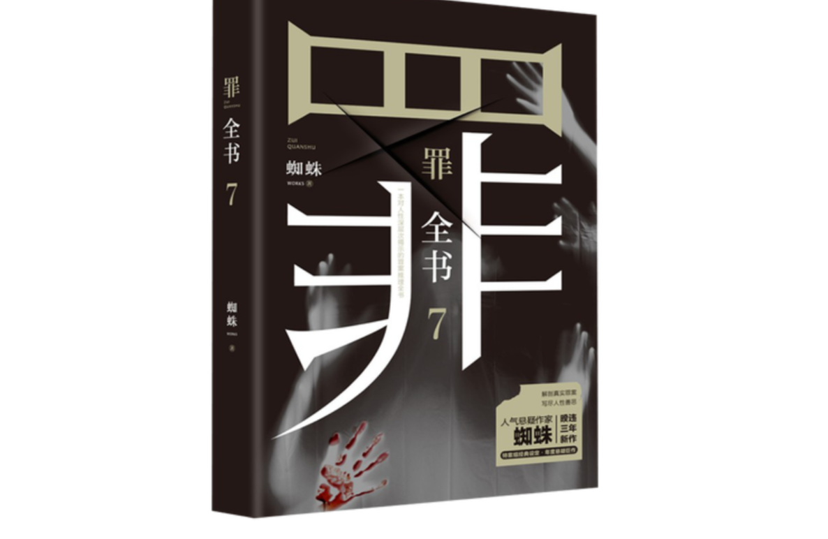 十宗罪最新劇情深度剖析與觀點闡述第7部