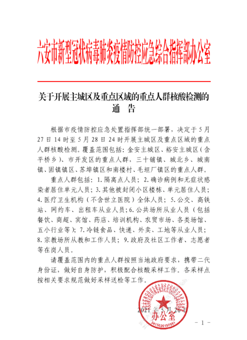 六安最新公告，啟程探索自然美景，尋覓內(nèi)心平和與寧靜之旅