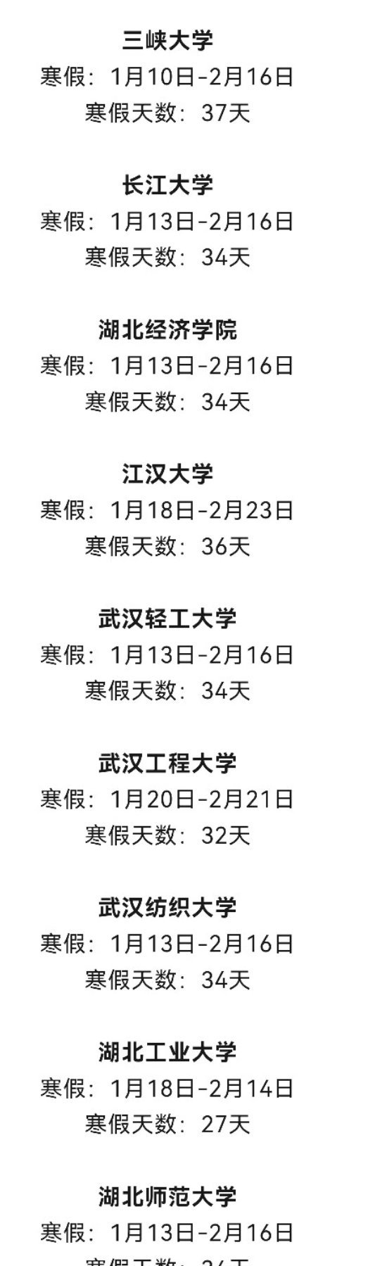湖北高校放假最新通知詳解，步驟指南適用于初學者與進階用戶