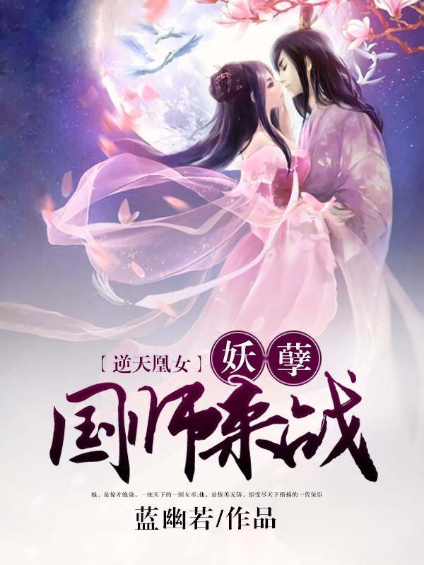 妖皇逆天最新更新，熱血重燃！