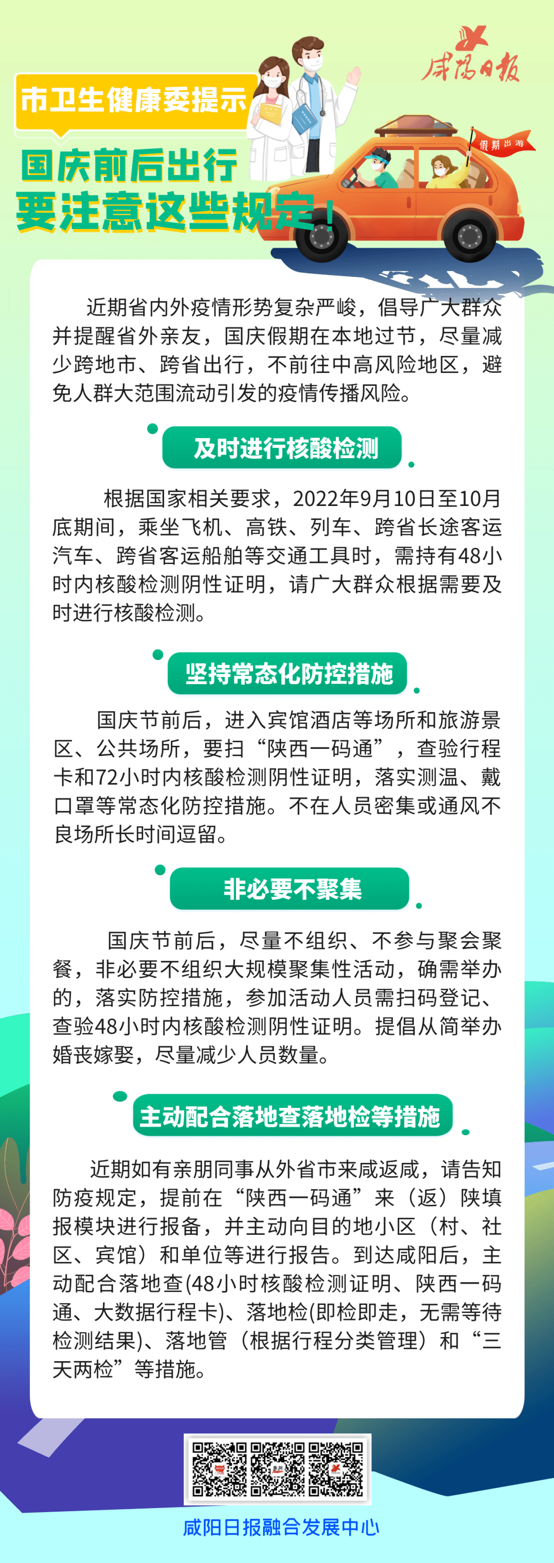 國慶返程最新規(guī)定與科技指南，開啟未來生活新篇章！